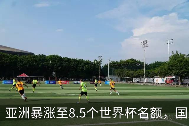 亚洲暴涨至8.5个世界杯名额，国足依旧出局，残酷真相没人敢说